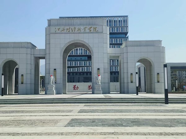 江西財經職業學院