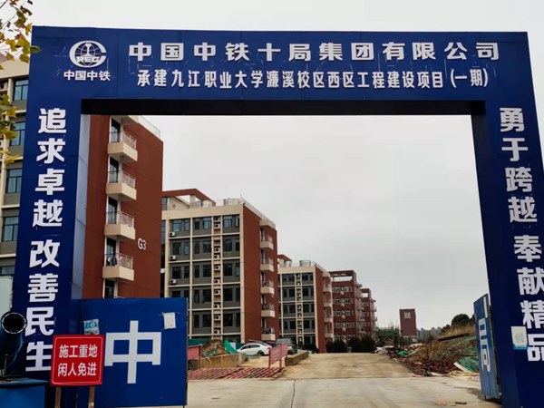 九江職業大學